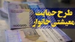 عیدی رئیس جمهور به یارانه بگیران | یارانه معیشتی 5 میلیونی دولت به خانوارها | زنان خانه دار از این به بعد حقوق بگیر می شوند؟
