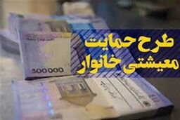 افزایش ۴۰ درصدی یارانه معیشتی سه دهک درآمدی | واریز یارانه معیشتی ۲ میلیون و ۱۰۰ هزار تومانی برای این افراد | معوقات کی پرداخت می شود؟