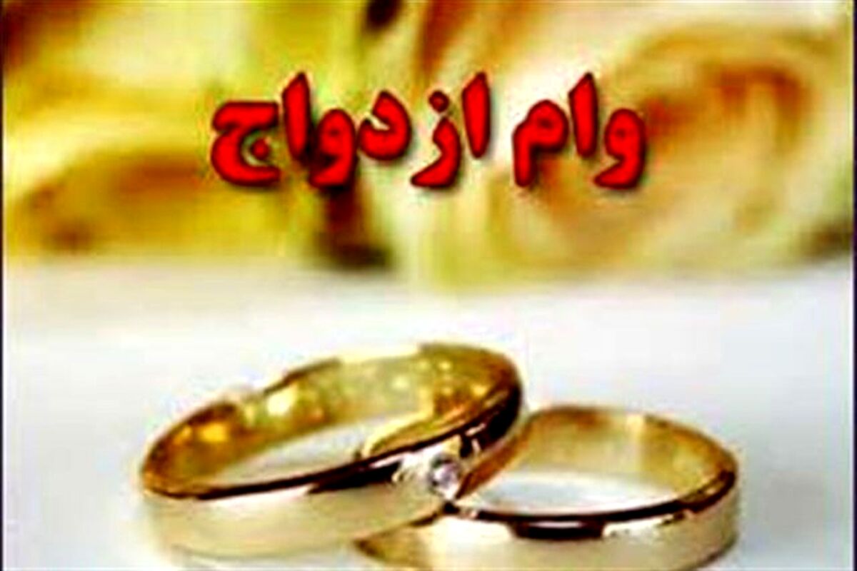 متقاضیان وام ازدواج بخوانند | خبر خوش دولت برای مجرد ها
