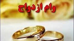 متقاضیان وام ازدواج بخوانند | خبر خوش دولت برای مجرد ها
