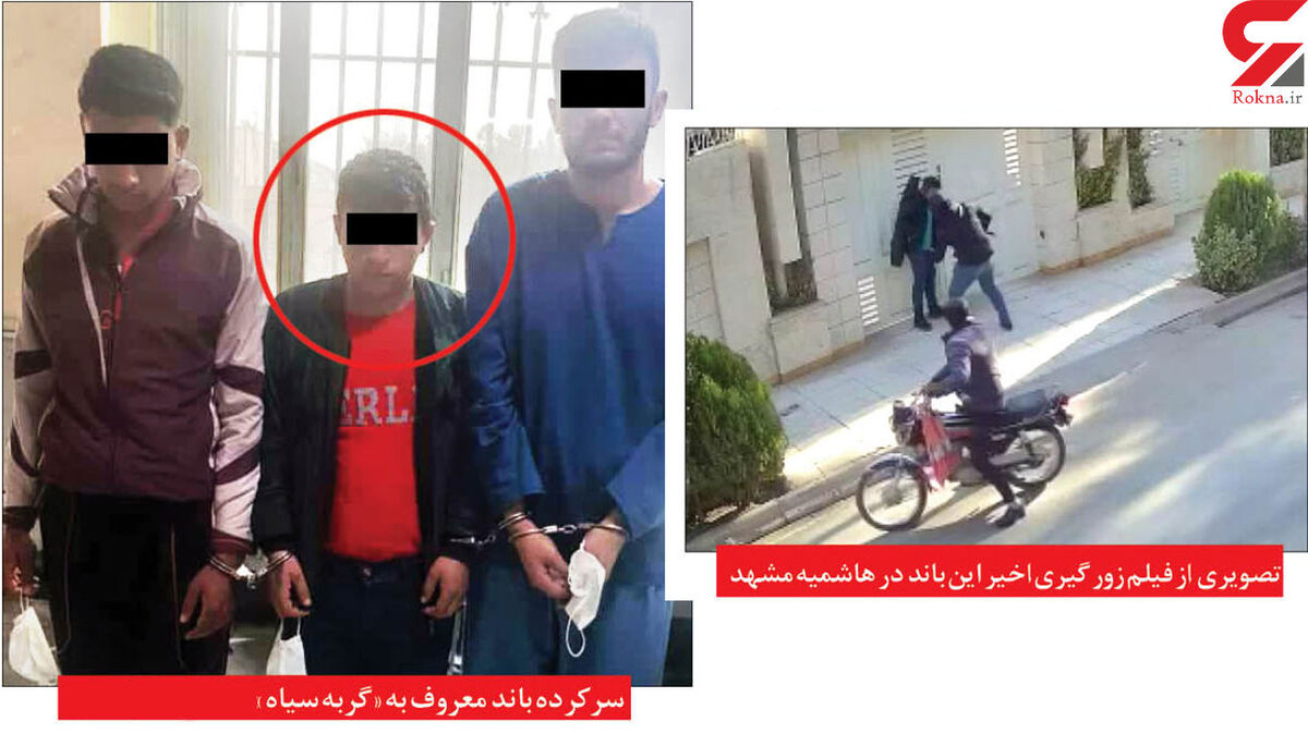 پسر 18 ساله رئیس خشن ترین باند زورگیری در مشهد +عکس