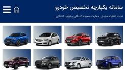 خبر خوش برای متقاضیان ثبت نام خودرو داخلی | تمدید ثبت‌نام در سامانه یکپارچه 
