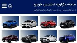  ‌اختلال در سامانه یکپارچه خودرو |  مهلت ثبت‌نام‌ خودرو دوباره تمدید شد؟