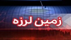 فوری | زلزله خراسان جنوبی را لرزاند