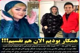 لباس عجیب و غریب نعیمه نظام دوست همه را شوکه کرد!؟ +عکس حاشیه  ساز