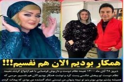 لباس عجیب و غریب نعیمه نظام دوست همه را شوکه کرد!؟ +عکس حاشیه  ساز