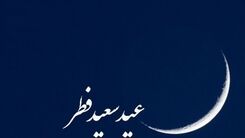 کدام کشورها فردا را عید فطر اعلام کردند؟