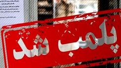 پلمب سالن زیبایی بازیگر معروف دو روز بعد از بازگشایی