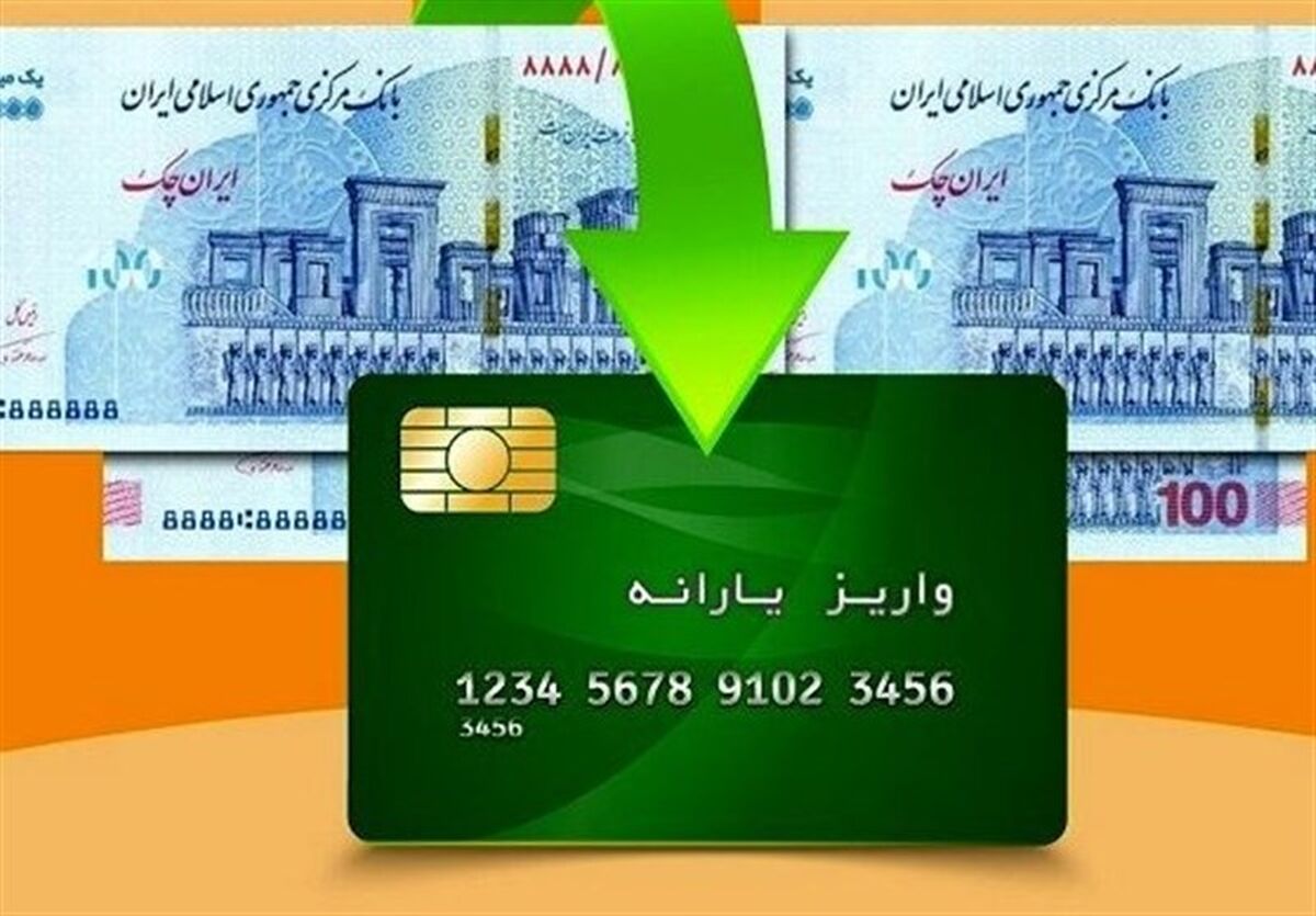 واریز دور جدید یارانه نقدی طرح عیدانه دولت از شنبه | شارژ ۱ میلیون و ۳۸۰ هزارتومان یارانه نقدی برای دهک 1تا7 خانوار سه نفره | واریز یارانه نقدی در عید فطر