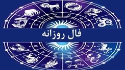 فال امروز پنج شنبه 19 بهمن 1402 | فال امروز شما با تفسیر دقیق 