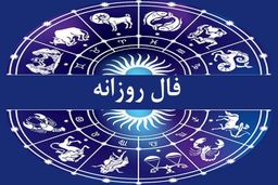 فال ابجد روزانه جمعه ۱۸ اسفند | به زودی گشایشی در زندگیتان رخ خواهد داد !
