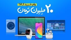 فوری؛ ثبت نام وام ۲۰ میلیونی/ شرایط ویژه