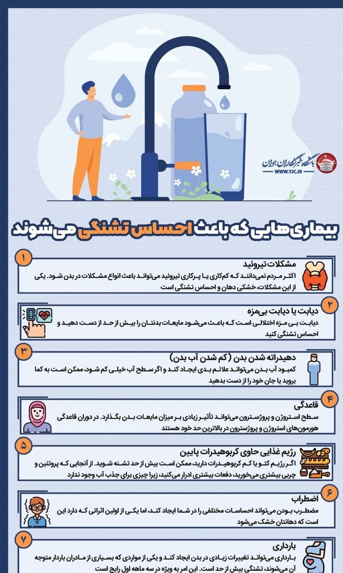 بیماری هایی که باعث تشنگی می شوند؟+اینفوگرافی 