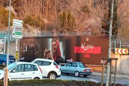 بیلبرد تبلیغاتی متفاوت «برادران لیلا» در استانبول | تصویری از برادران لیلا در ترکیه که وایرال شد