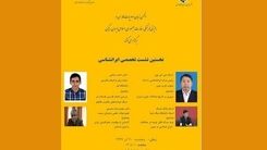  برگزاری نخستین نشست تخصصی ایرانشناسی