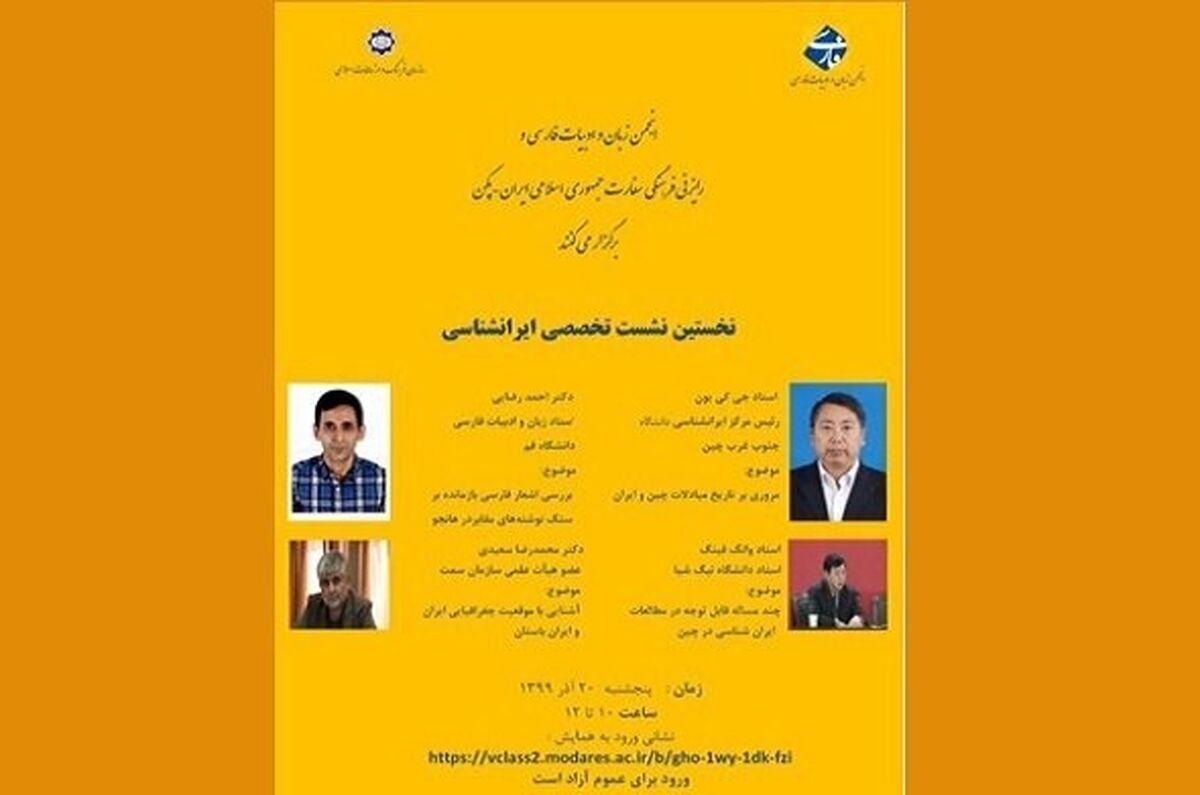  برگزاری نخستین نشست تخصصی ایرانشناسی