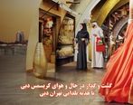 تجربه فراموش‌نشدنی در دبی: تور گشت شهری دبی با 10% تخفیف تا شب یلدا