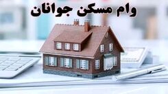 با وام جدید مسکن در کدام مناطق تهران می‌توان خانه خرید؟