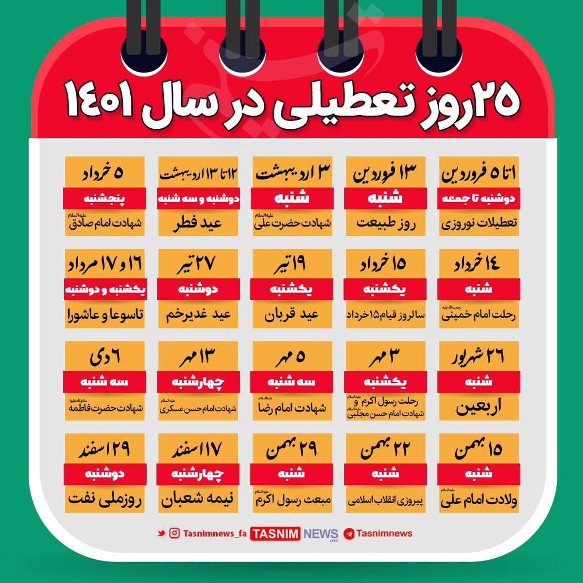 ۲۵ روز تعطیلی در سال ۱۴۰۱