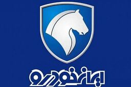برندگان قرعه کشی پیش فروش ایرانخودرو اعلام شدند