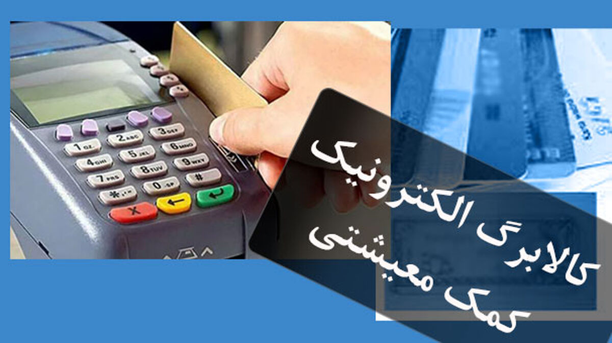 کارت یارانه بگیرید | سورپرایز دولت با دادن کالابرگ به این خانوارها | مبلغ کالابرگ برای خرید چقدر است؟