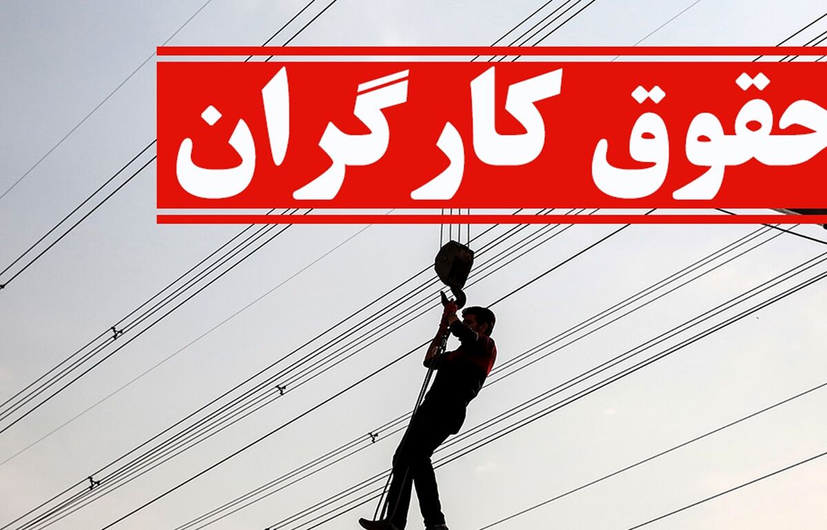 خبر مهم درباره تعیین رقم حقوق کارگران/حقوق کارگران چقدر اضافه می شود؟