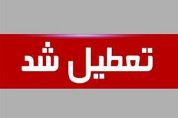 روز پدر مدارس تعطیل است؟ | آیا روز پدر تعطیلی رسمی است؟