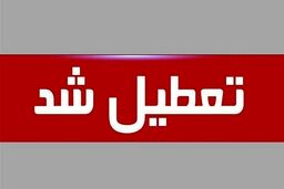 روز پدر مدارس تعطیل است؟ | آیا روز پدر تعطیلی رسمی است؟