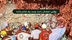 غیرت ایرانی/متروپل