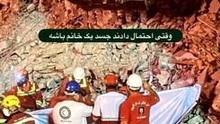غیرت ایرانی/متروپل