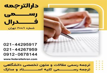 مدت زمان لازم برای ترجمه مدارک چقدر است؟