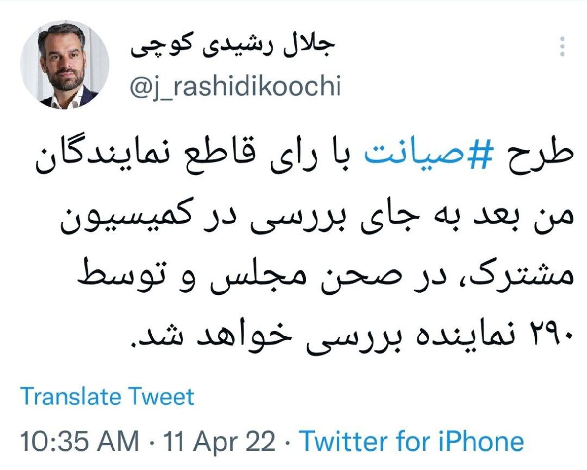 بررسی طرح صیانت در صحن مجلس