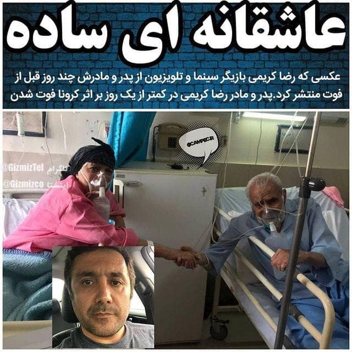 عکس تلخ پدر و مادر بازیگر ایرانی قبل از مرگ