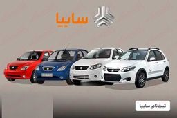 حراج سایپا بدون قرعه کشی ویژه اعیاد شعبانیه | ثبت نام پراید فقط با 129 میلیون تومان از سه شنبه + جدول