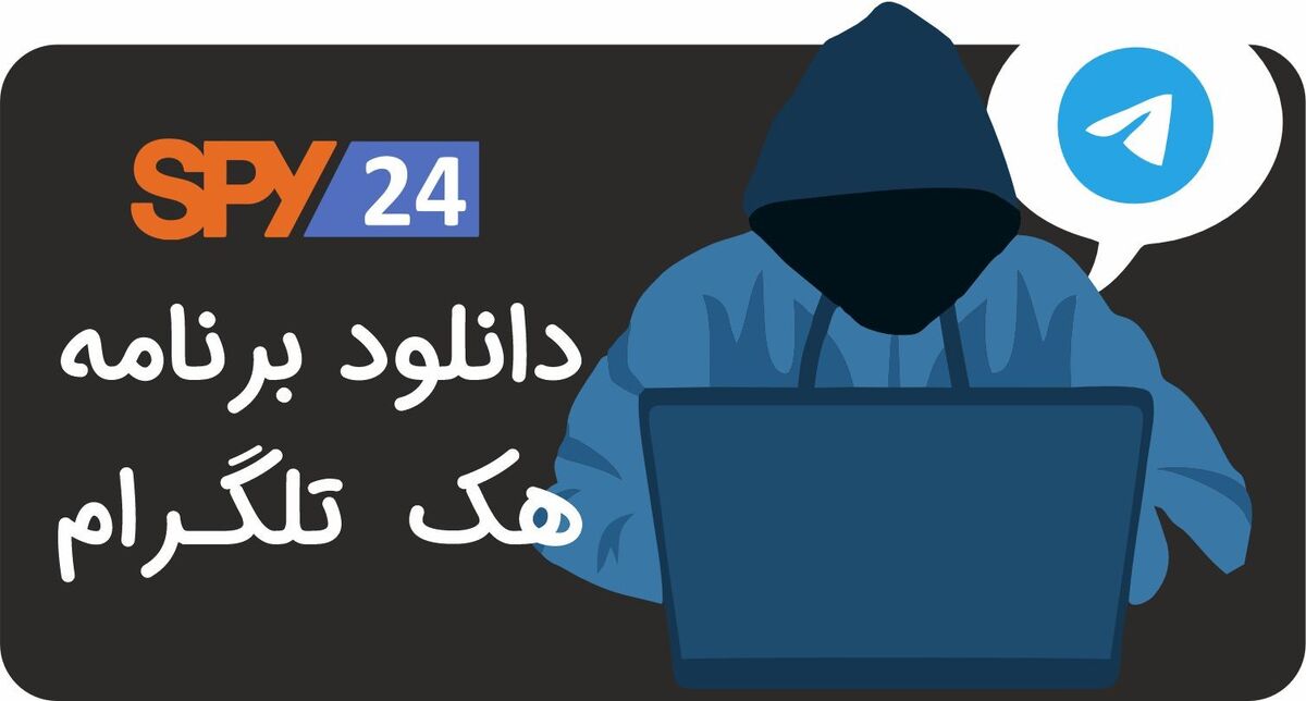 دانلود نرم افزار هک تلگرام 2022