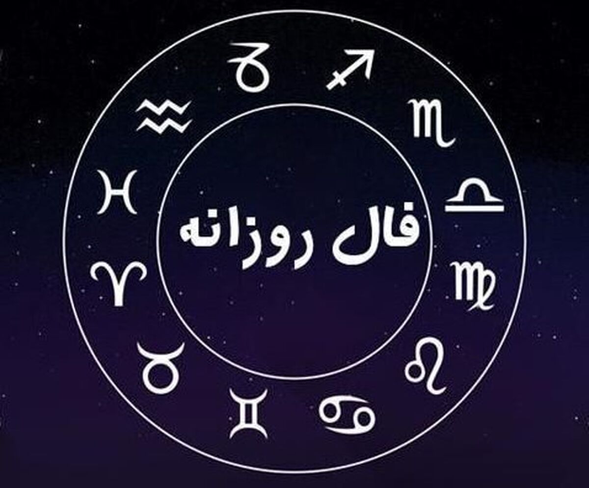 فال روزانه| فال 7 فروردین 1401