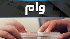 پرداخت وام ۵۰ میلیون تومانی دولت به این افراد