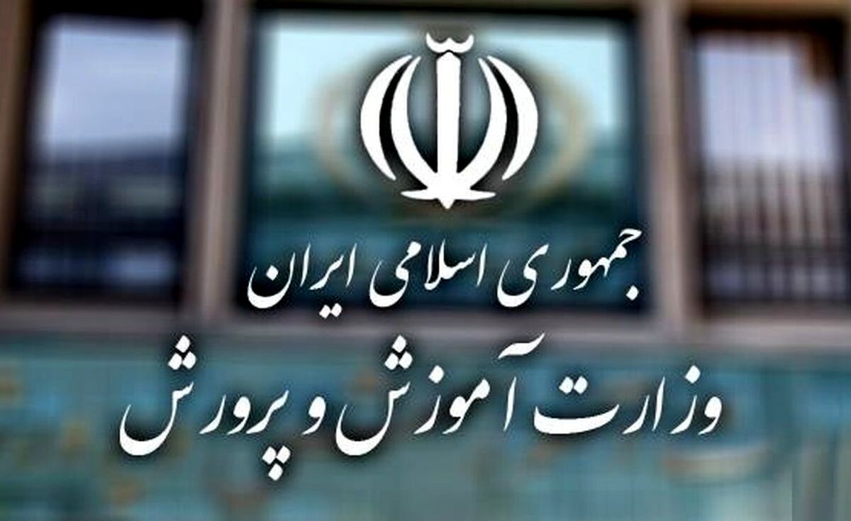 اطلاعیه پذیرفته شدگان آزمون استخدامی آموزش و پرورش کشور | آخرین اخبار نتایج آزمون استخدامی آموزش و پرورش + جزئیات