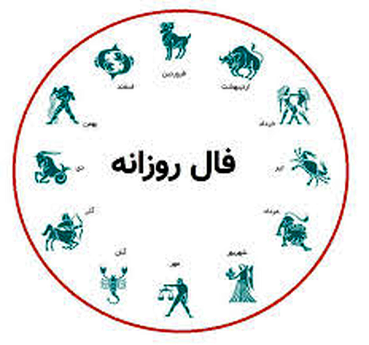 فال روزانه| فال 4 فروردین 1401