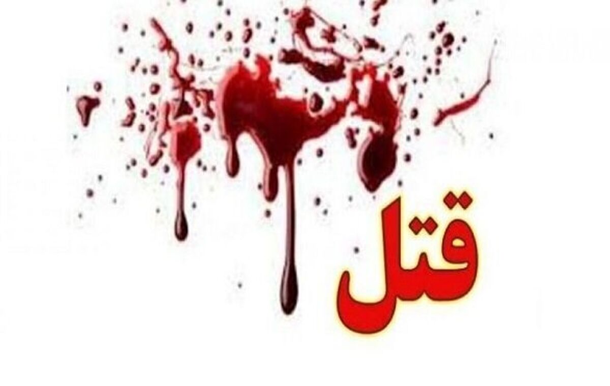 جنازه مرد در خون همه را ترساند/ پشت پرده قتل وحشتناک چیست؟