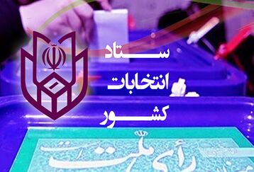  عکس گرفتن از برگه انتخاباتی ممنوع شد+جزئیات بیشتر 