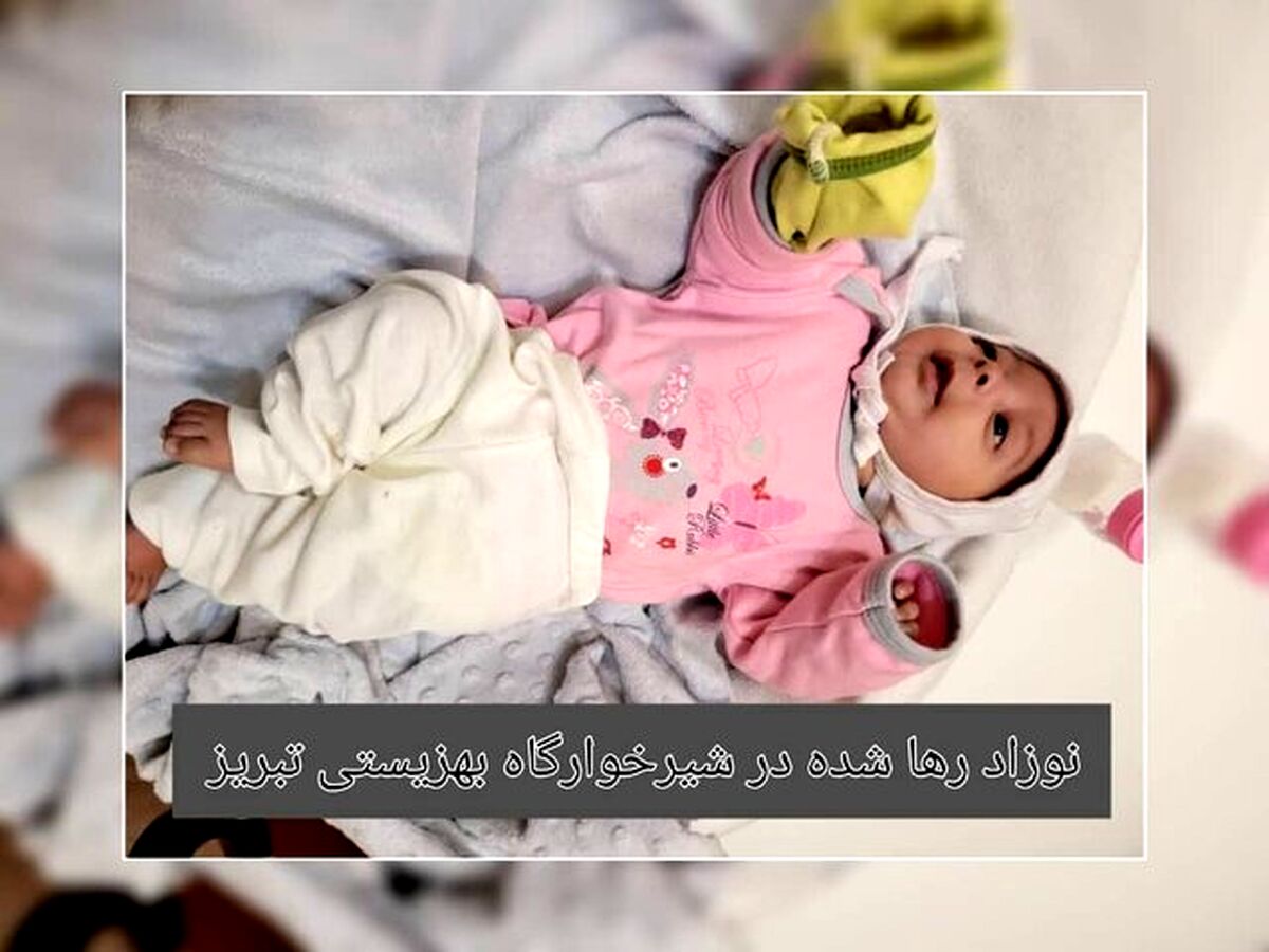 رها کردن نوزاد دختر در سطل زباله/ در تبریز اتفاق افتاد +عکس