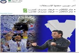 یک زن مهمان ویژه فرهاد مجیدی و استقلالی‌ها +عکس