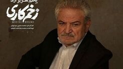 بازیگر سریال زخم کاری تنهایی پسرش را دفن کرد