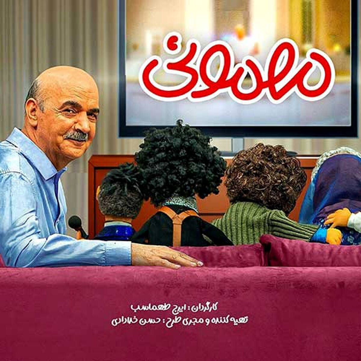 عکس دیده‌نشده از جوانی ایرج طهماسب در کنار مخمل