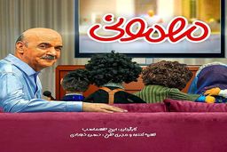 ایرج طهماسب دوباره با بچه و پشه بر می گرده | سری جدید مهمونی در راه است ؟