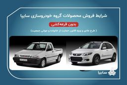  بدون قرعه کشی از امروز از سایپا خودرو بخرید | خبر غافلگیرکننده سایپا برای خریداران خودرو کوییک