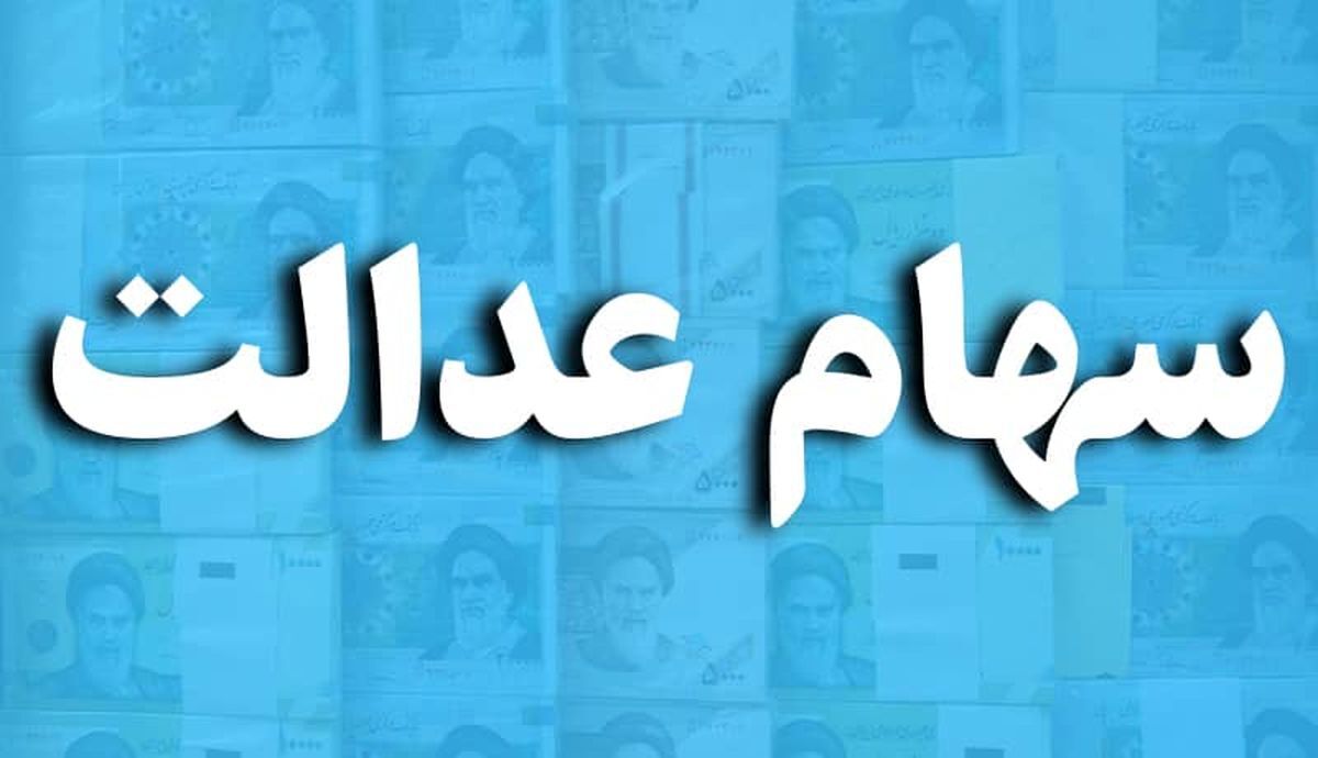 از این دو بانک آسان و فوری وام بگیرید | وام با وثیقه سهام عدالت از همین الان