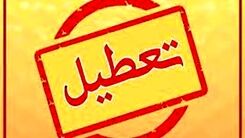 آخرین اطلاعیه درباره تعطیلی مدارس | مدارس تهران فردا چهارشنبه 21 دی تعطیل می شود ؟