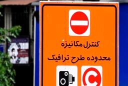 نحوه اجرای طرح ترافیک در روزهای پایانی سال و نوروز اعلام شد